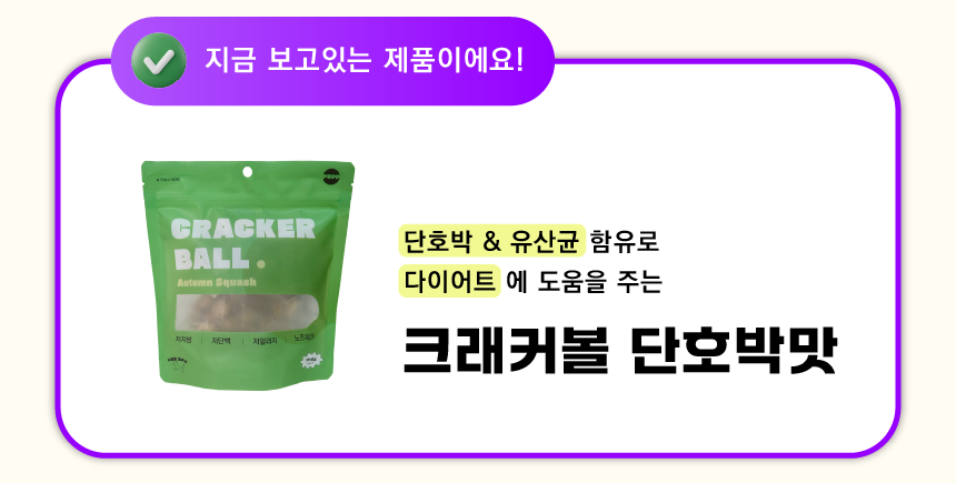 [창고대방출] 퍼프 독 크래커볼 단호박 100g 3번째