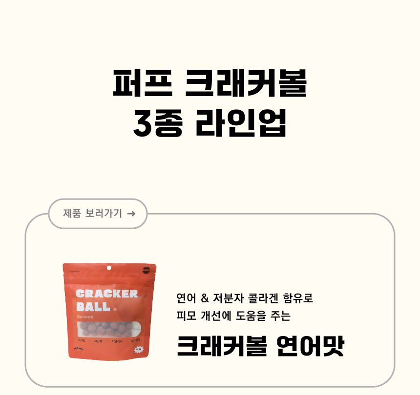 [창고대방출] 퍼프 독 크래커볼 단호박 100g 1번째