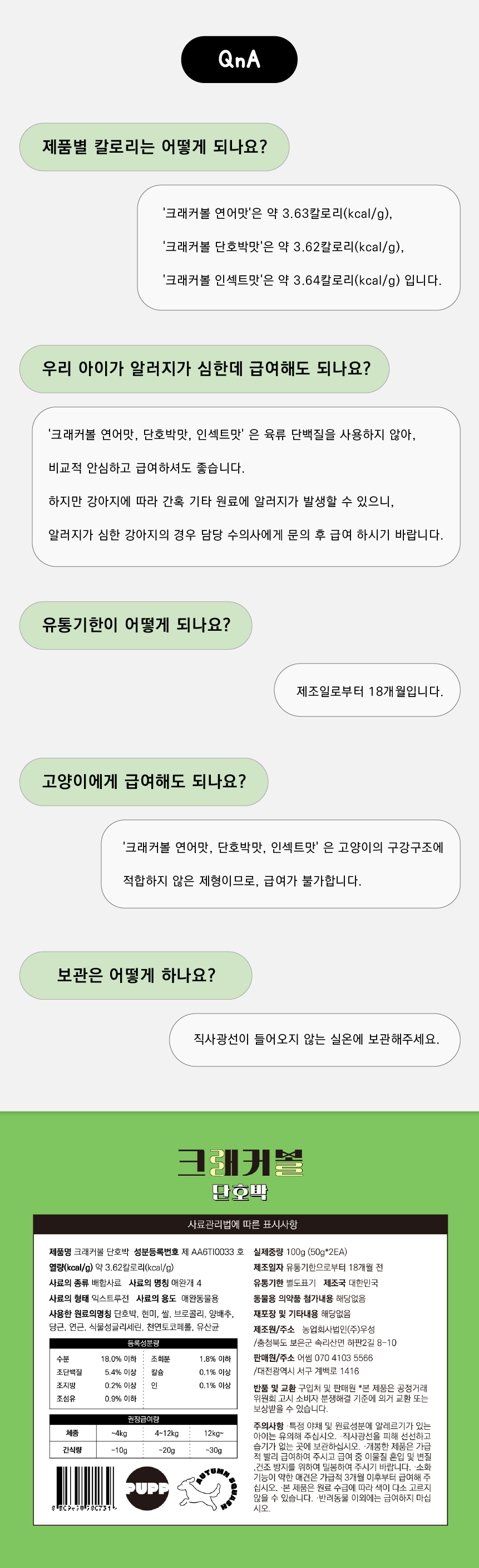 [창고대방출] 퍼프 독 크래커볼 단호박 100g 11번째