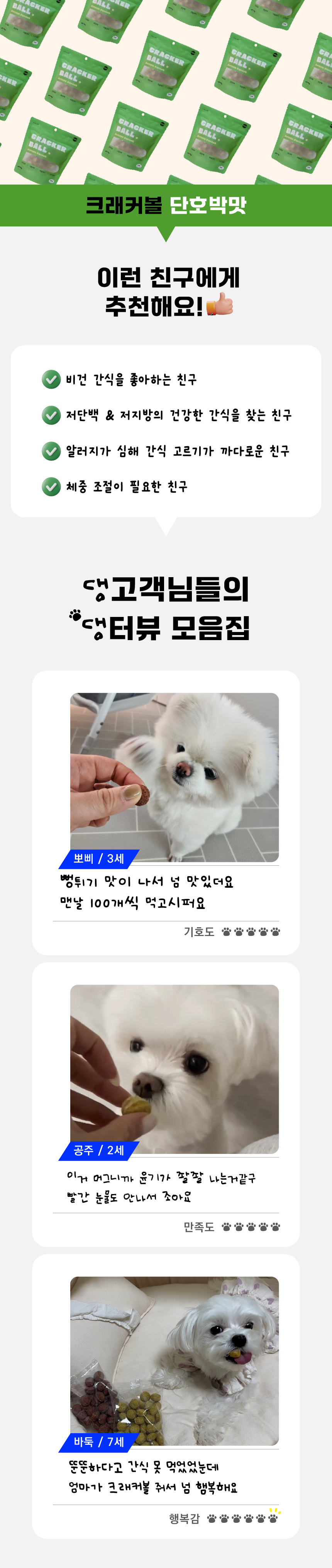 [창고대방출] 퍼프 독 크래커볼 단호박 100g 5번째
