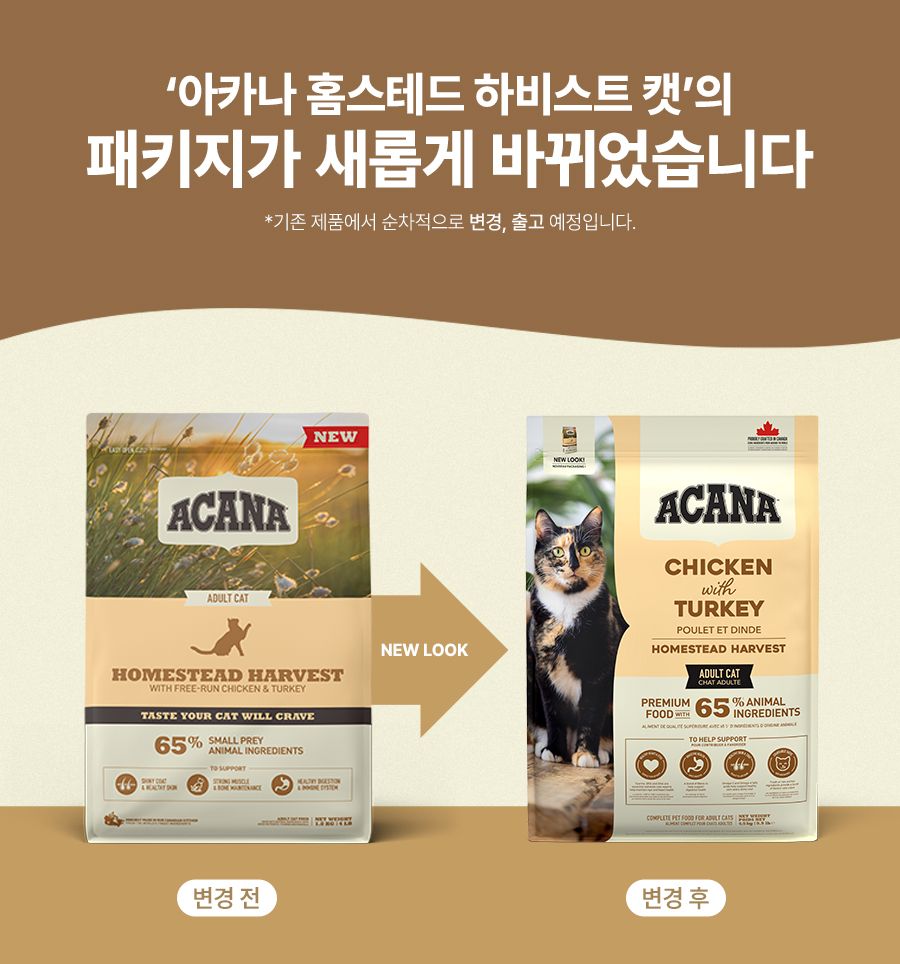 아카나 캣 홈스테드 하비스트 4.5kg 1번째