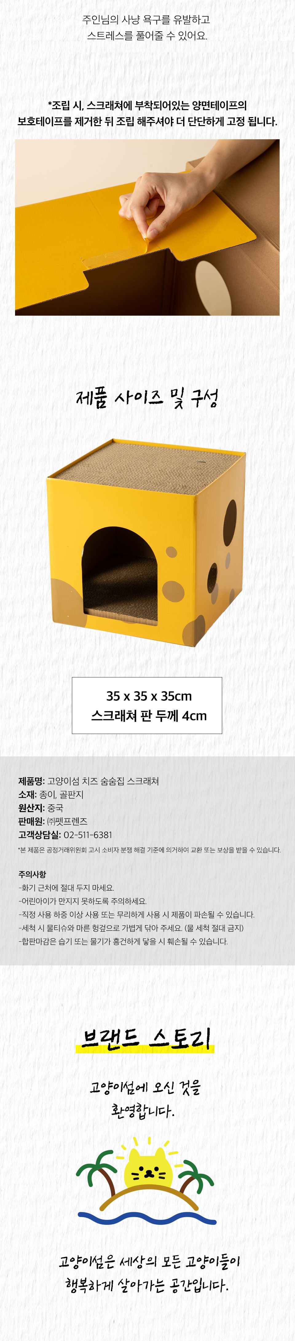 고양이섬 치즈 숨숨집 스크래쳐  7번째