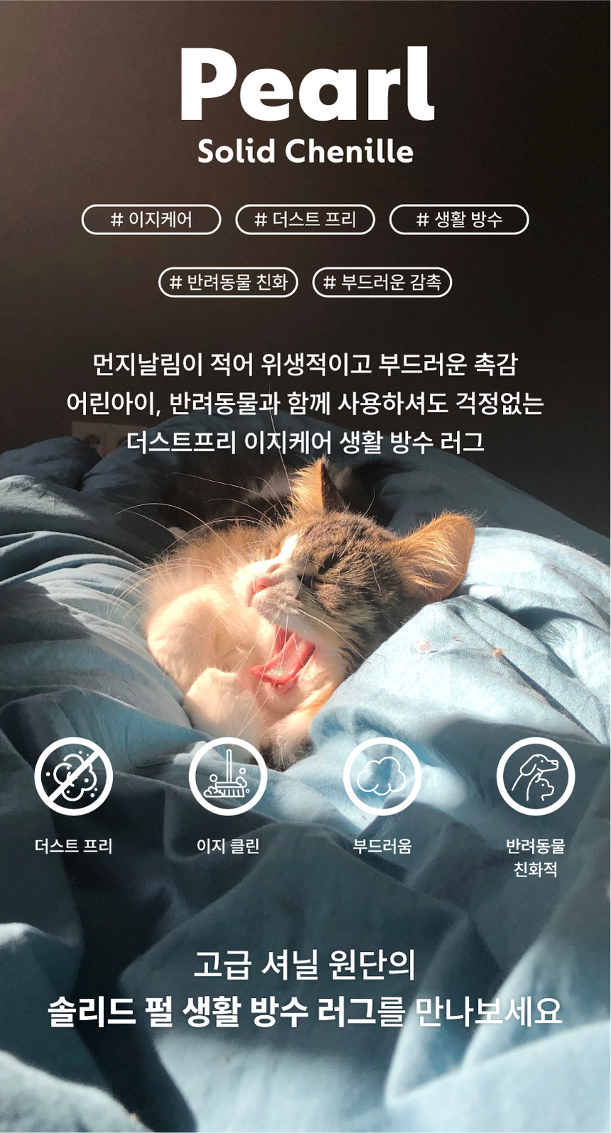 [무료배송] 체고케어 솔리드 펄 생활 방수 러그 미끄럼방지 펫매트 4color 4번째