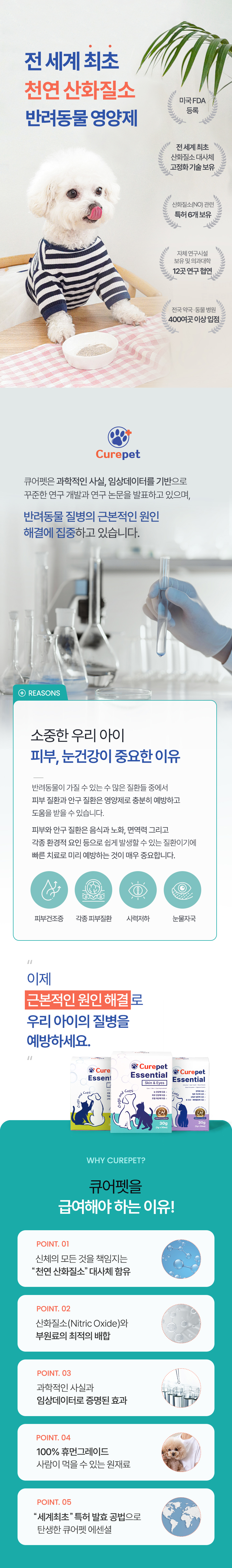 [NEW신상][무료배송] 큐어펫 피부&눈 영양제 30g 14번째