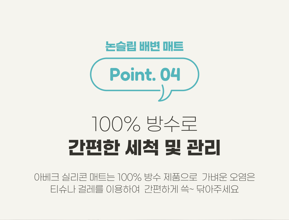 [무료배송] 아베크 논슬립 실리콘 배변매트 표준형 65x50cm 9번째