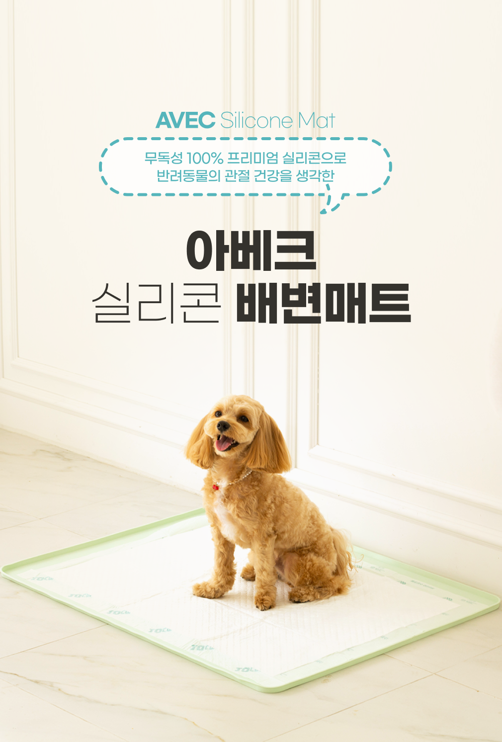 [무료배송] 아베크 논슬립 실리콘 배변매트 표준형 65x50cm 1번째