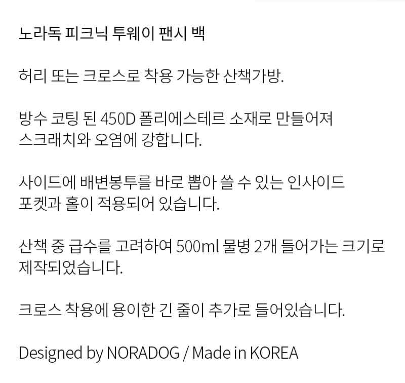 [무료배송] 노라독 피크닉 투웨이 펜시 산책가방 3번째