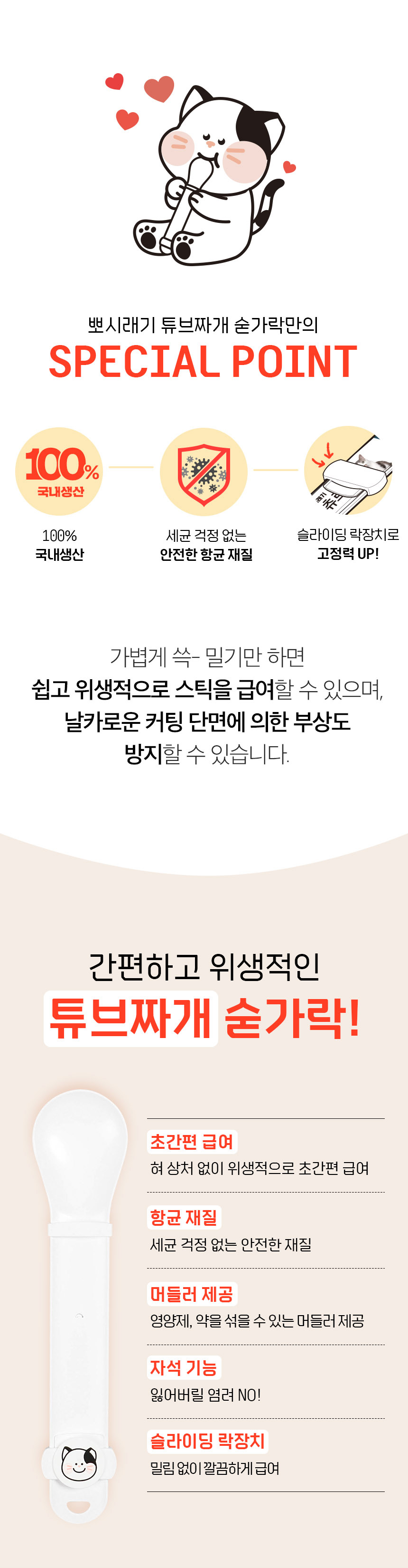 [무료배송] 뽀시래기 캣 튜브짜개 숟가락 3번째