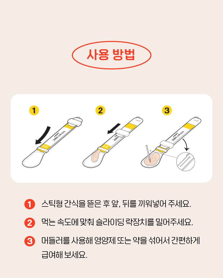 [무료배송] 뽀시래기 캣 튜브짜개 숟가락 9번째