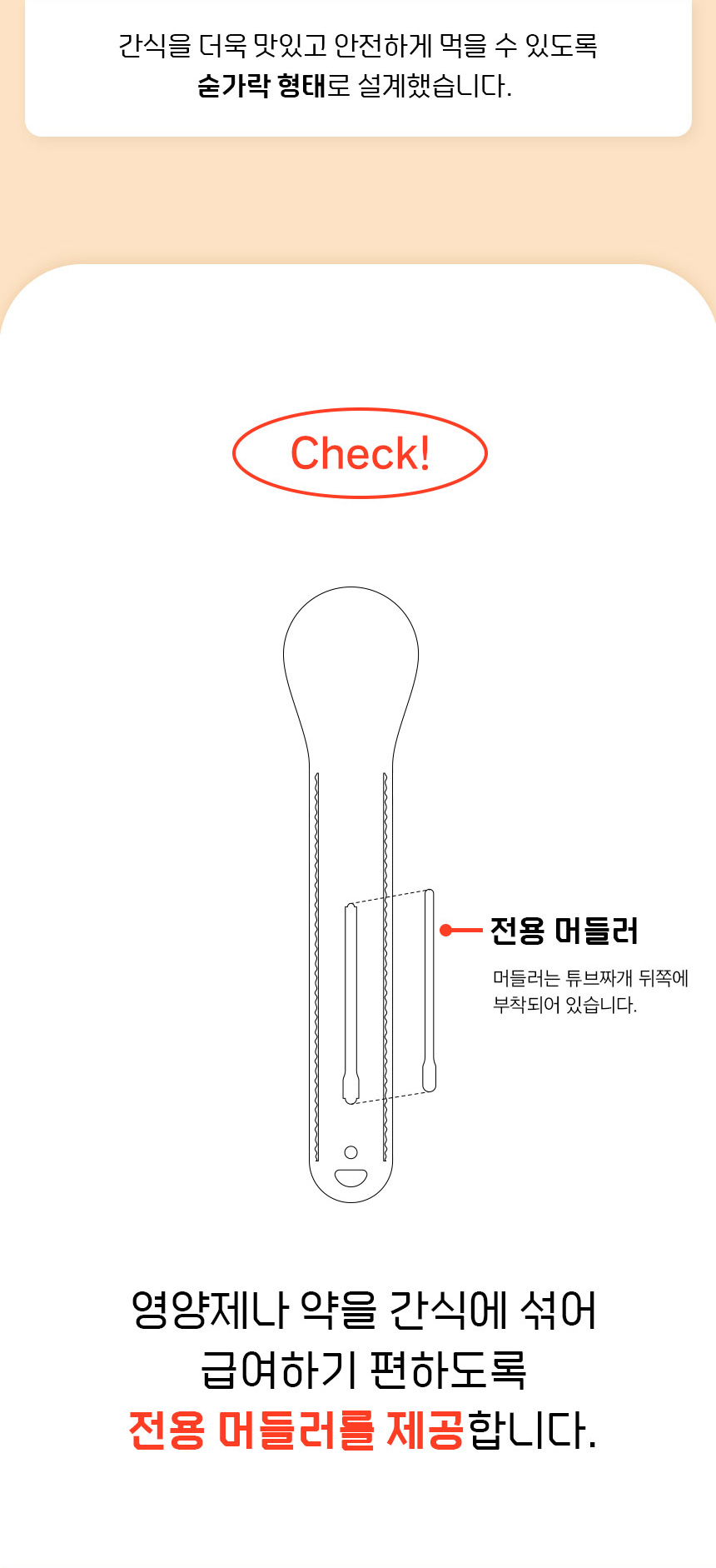 [무료배송] 뽀시래기 캣 튜브짜개 숟가락 7번째