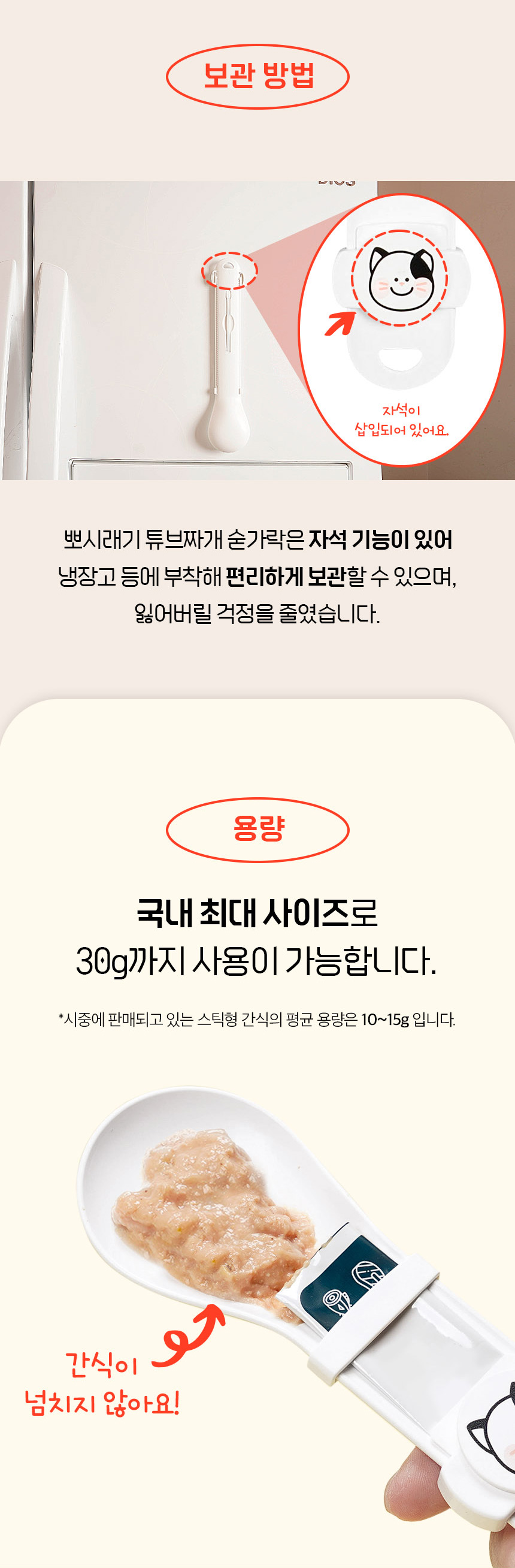 [무료배송] 뽀시래기 캣 튜브짜개 숟가락 10번째