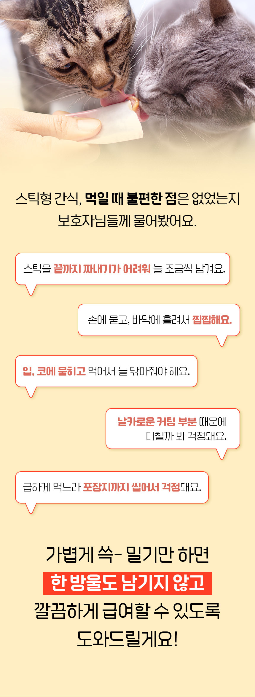 [무료배송] 뽀시래기 캣 튜브짜개 숟가락 1번째
