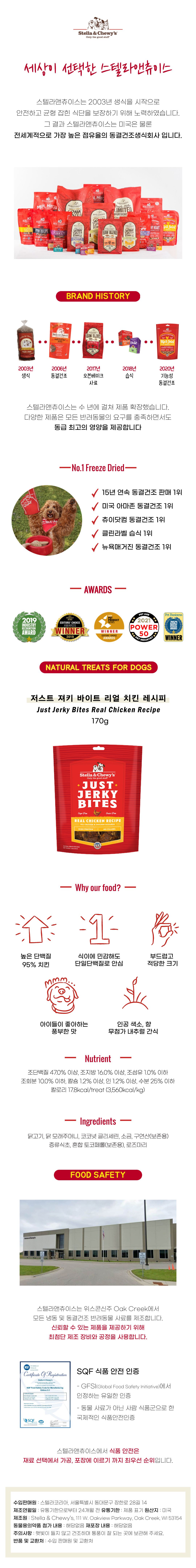 스텔라앤츄이스 독 져키 바이트 치킨 170g 1번째