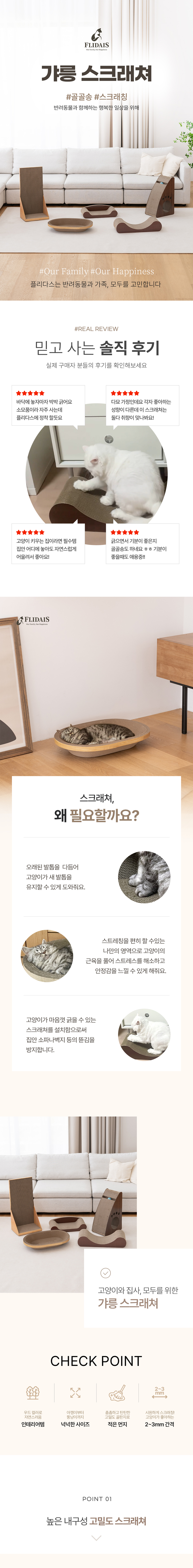 [NEW신상][무료배송] 플리다스 갸릉 스크래쳐 1번째