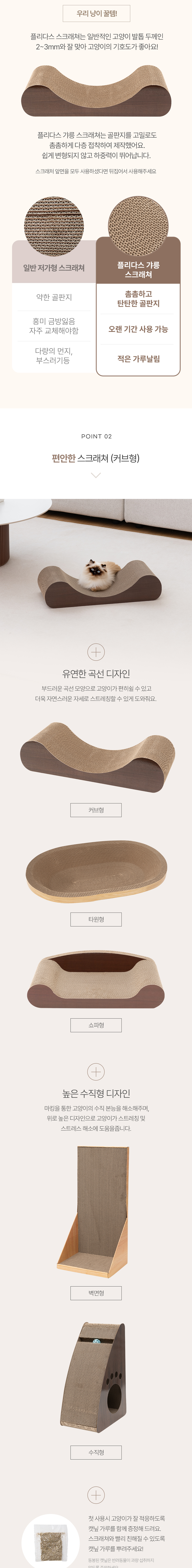 [NEW신상][무료배송] 플리다스 갸릉 스크래쳐 2번째