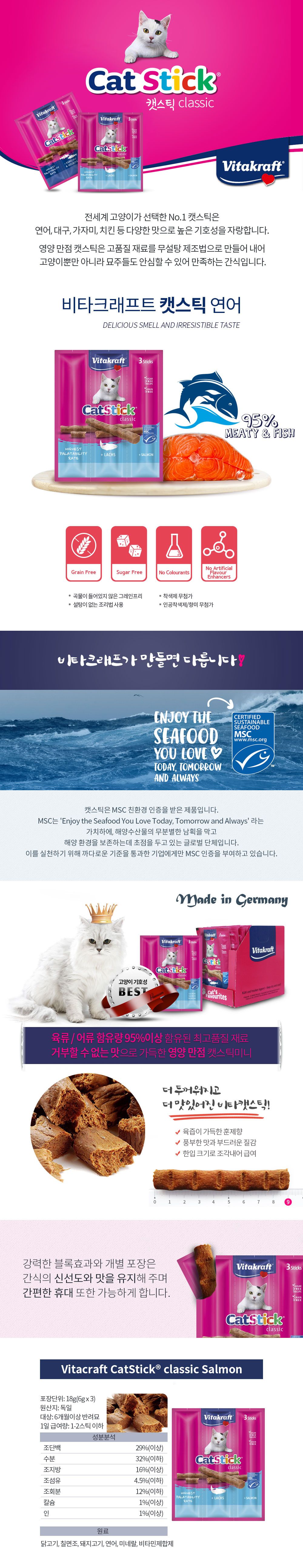 [유통기한임박, 22년9월22일] 비타크래프트 캣스틱 연어 3개입  1번째