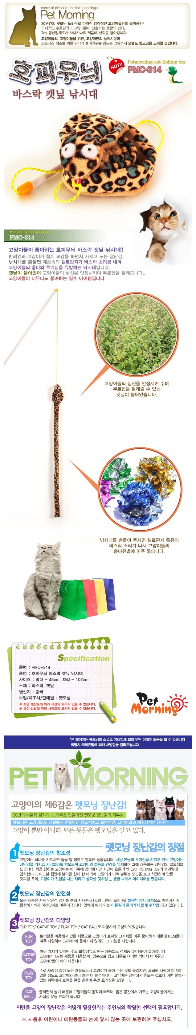 펫모닝 바스락 캣닢 뱀 낚싯대 1번째