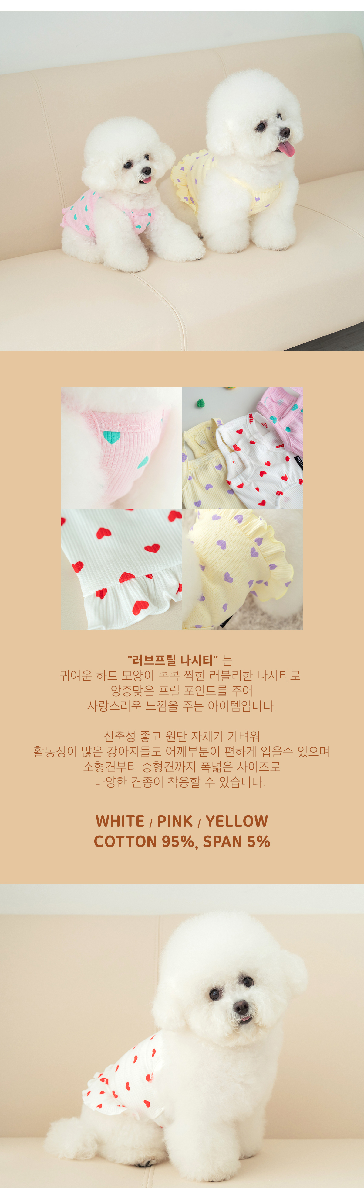 [무료배송] 펫츠랜드 러브프릴 나시티 옐로우 S-2XL 2번째