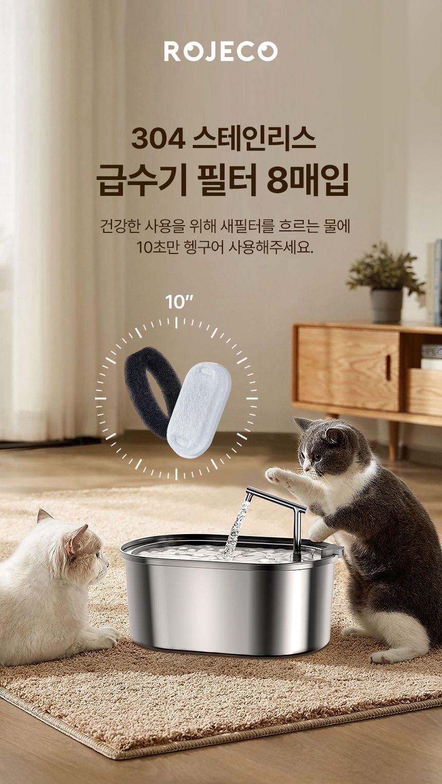 [무료배송] 로제코 스테인리스 급수기 필터 8매입 2번째