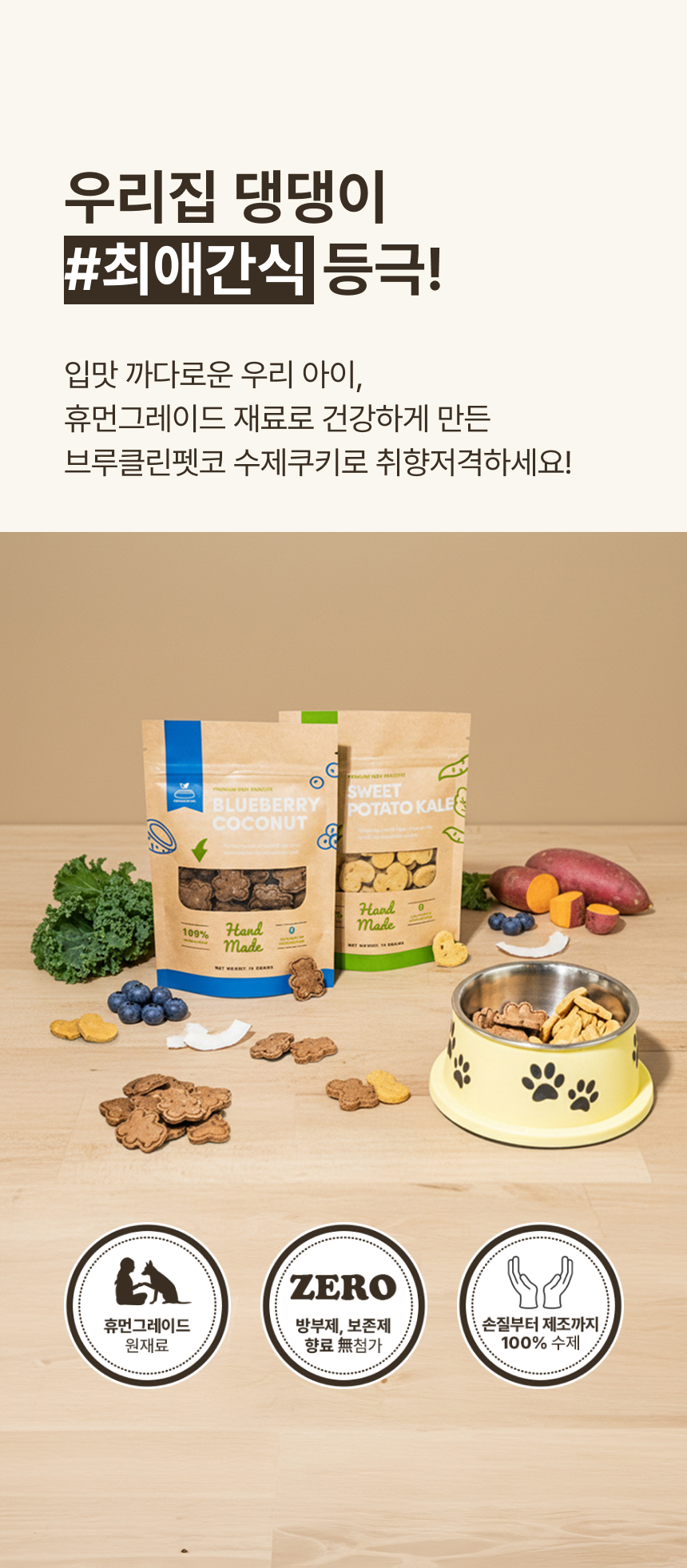 [무료배송] 브루클린펫코 독 소간&감자 쿠키 70g 4번째