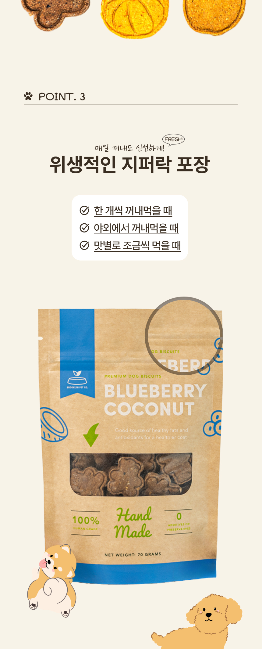 [무료배송] 브루클린펫코 독 소간&감자 쿠키 70g 13번째