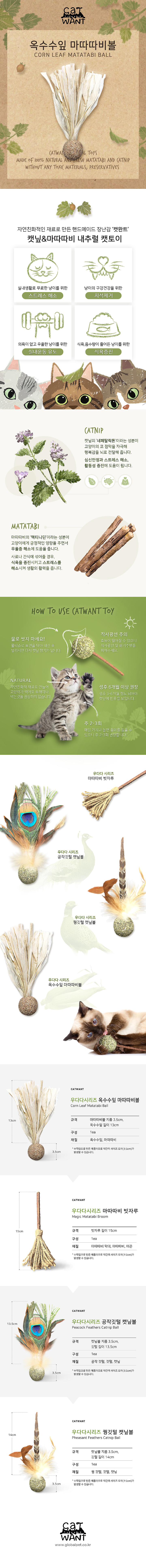 캣완트 옥수수잎 마따따비 볼 2번째