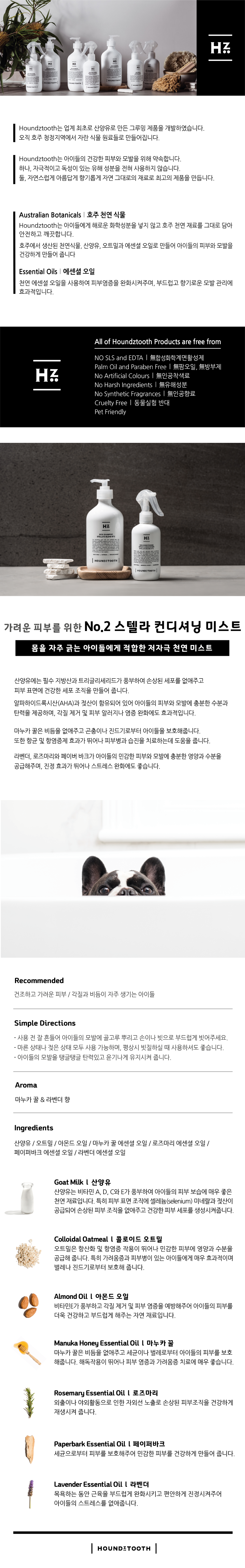 [무료배송] 하운즈투스  NO.2 스텔라​​ 컨디셔닝미스트 250ml 1번째