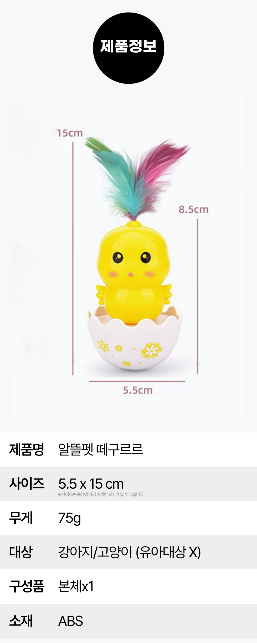 [무료배송] 알뜰펫 오뚜기 장난감 15번째
