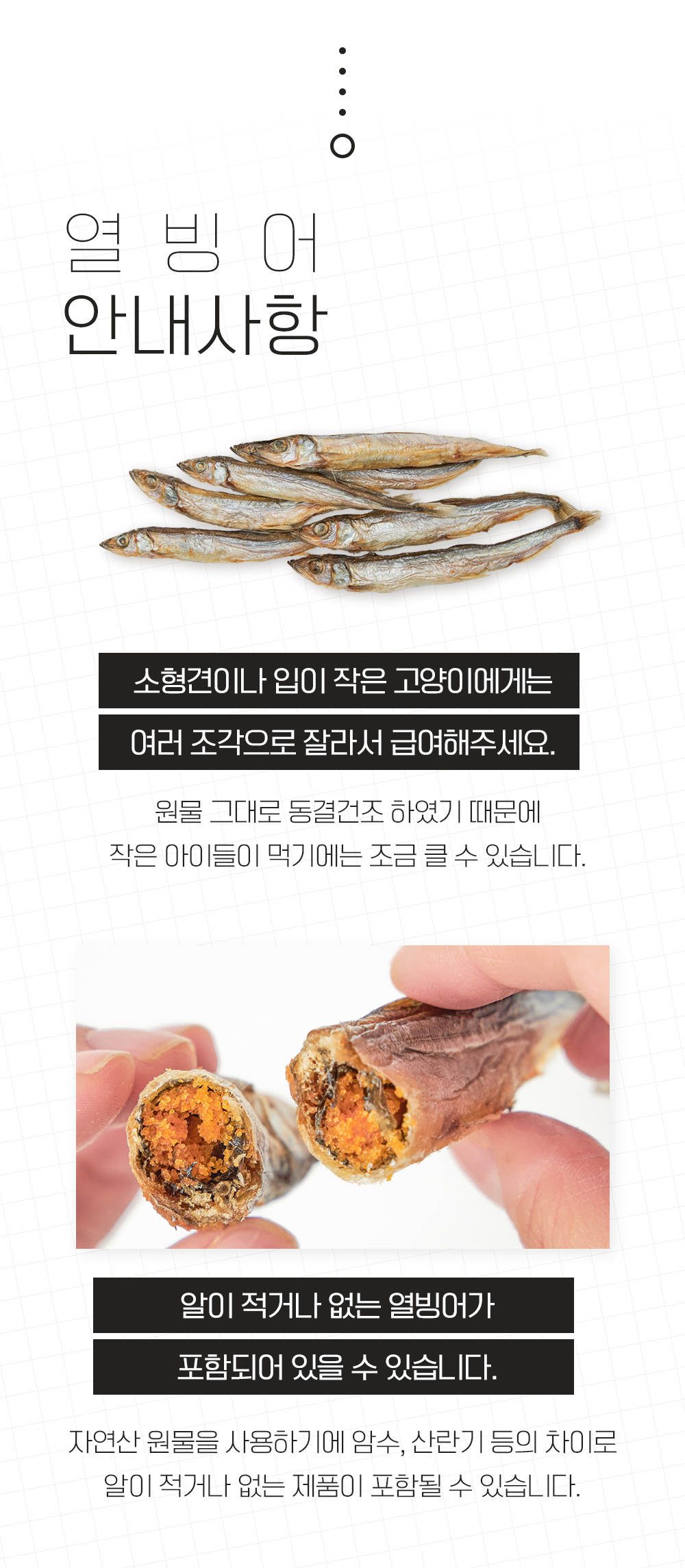 [무료배송] 온날 솔찬트릿 동결건조 열빙어 60g 13번째