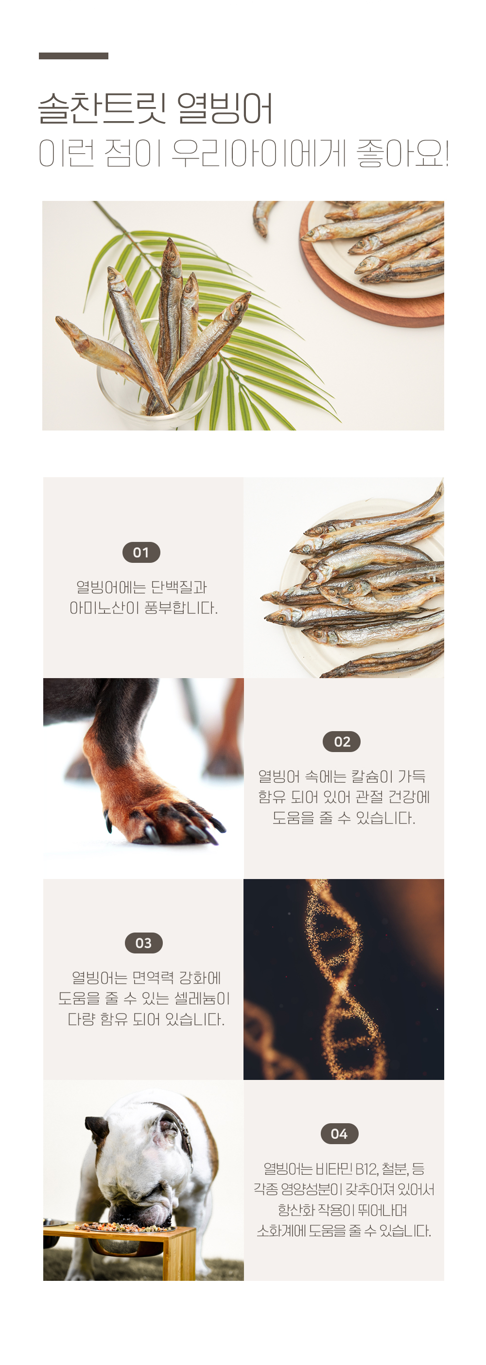[무료배송] 온날 솔찬트릿 동결건조 열빙어 60g 10번째