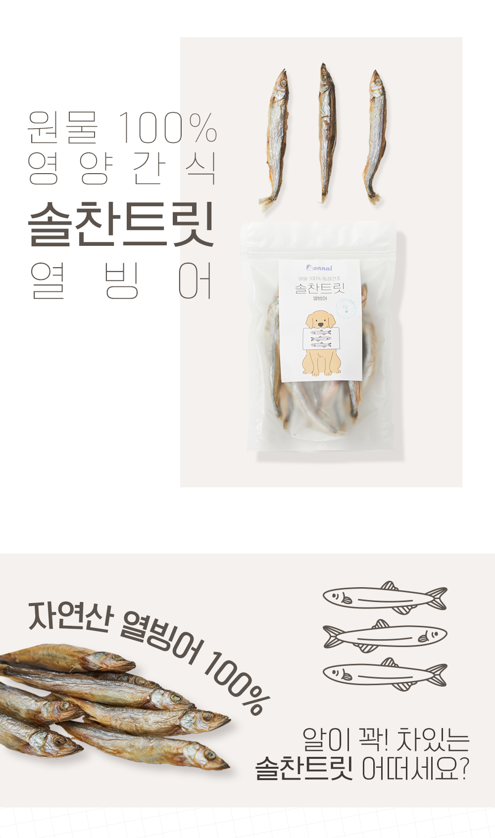[무료배송] 온날 솔찬트릿 동결건조 열빙어 60g 2번째