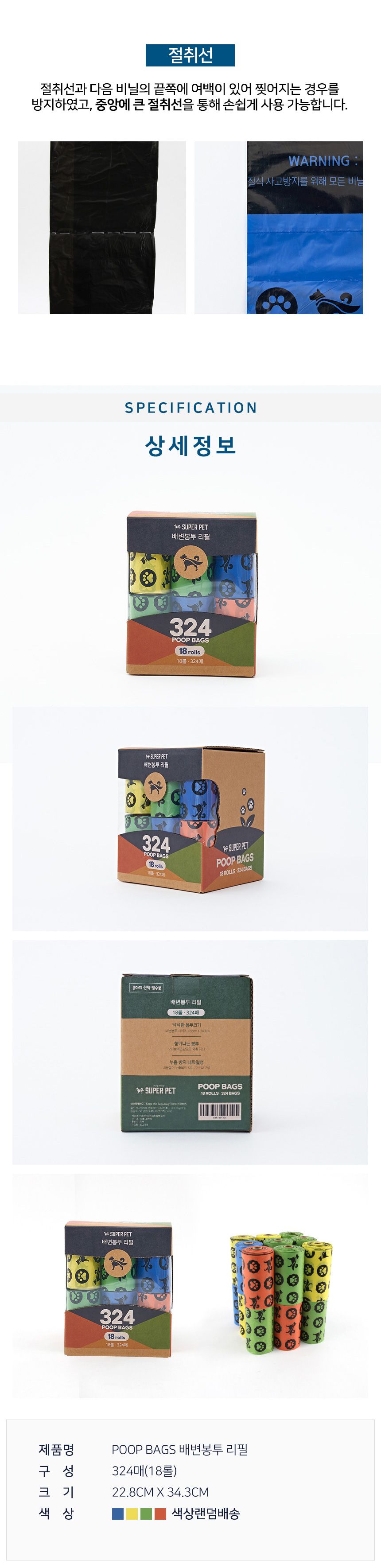 도그아이 휴대용 산화생분해 배변봉투 324매 3번째