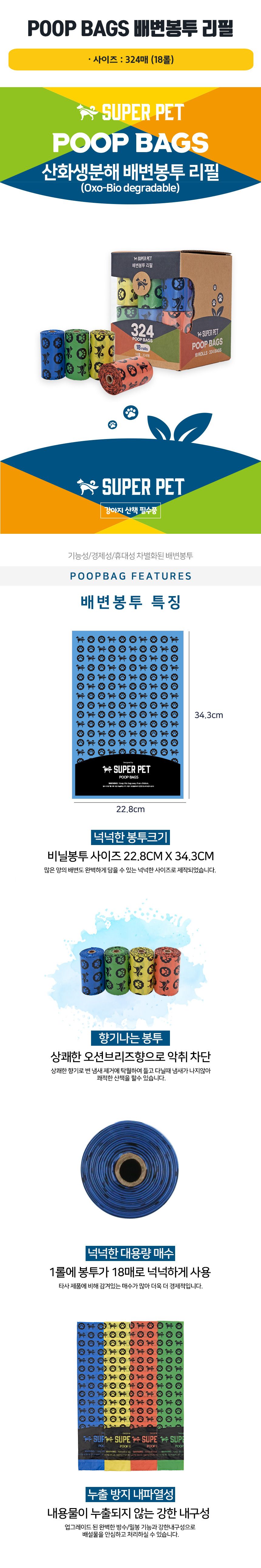 도그아이 휴대용 산화생분해 배변봉투 324매 1번째