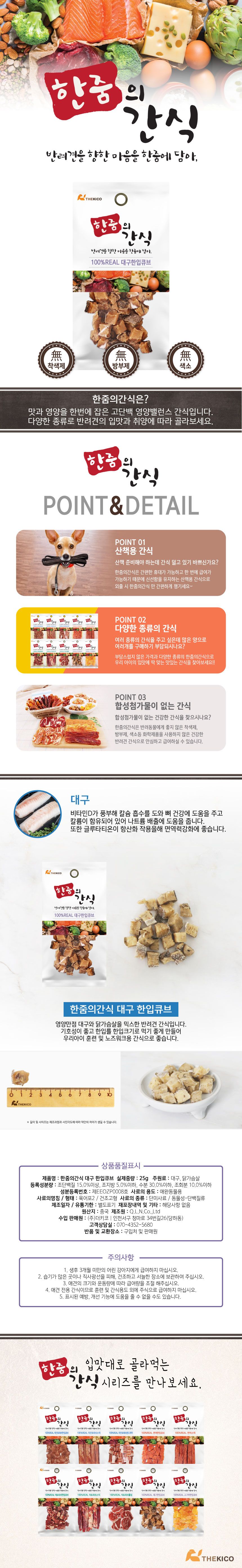 한줌 리얼간식 독 대구한입큐브 S 25g 1번째