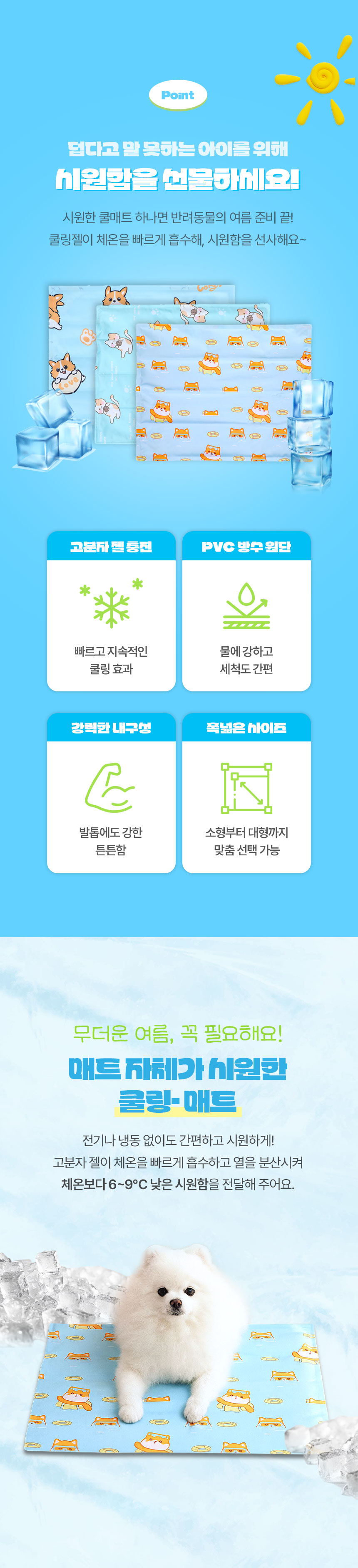 [NEW신상][무료배송] 크레용펫 써머링 젤 쿨매트 3종 (3size) 3번째