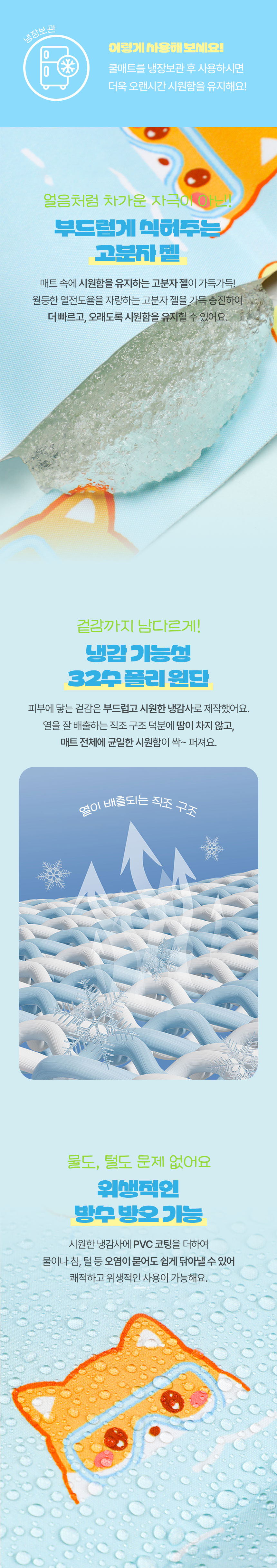 [NEW신상][무료배송] 크레용펫 써머링 젤 쿨매트 3종 (3size) 5번째