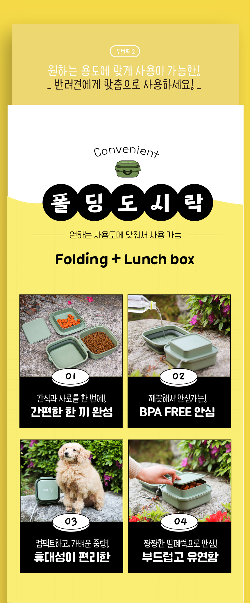 [무료배송] 애구애구 강아지 휴대용 식기 폴딩 도시락통 8번째