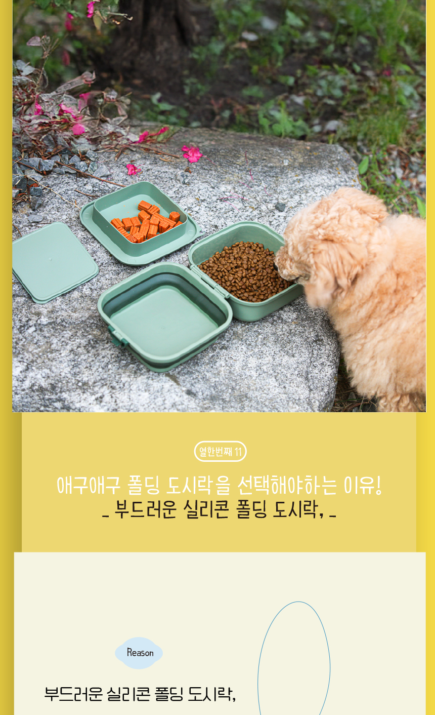 [무료배송] 애구애구 강아지 휴대용 식기 폴딩 도시락통 20번째