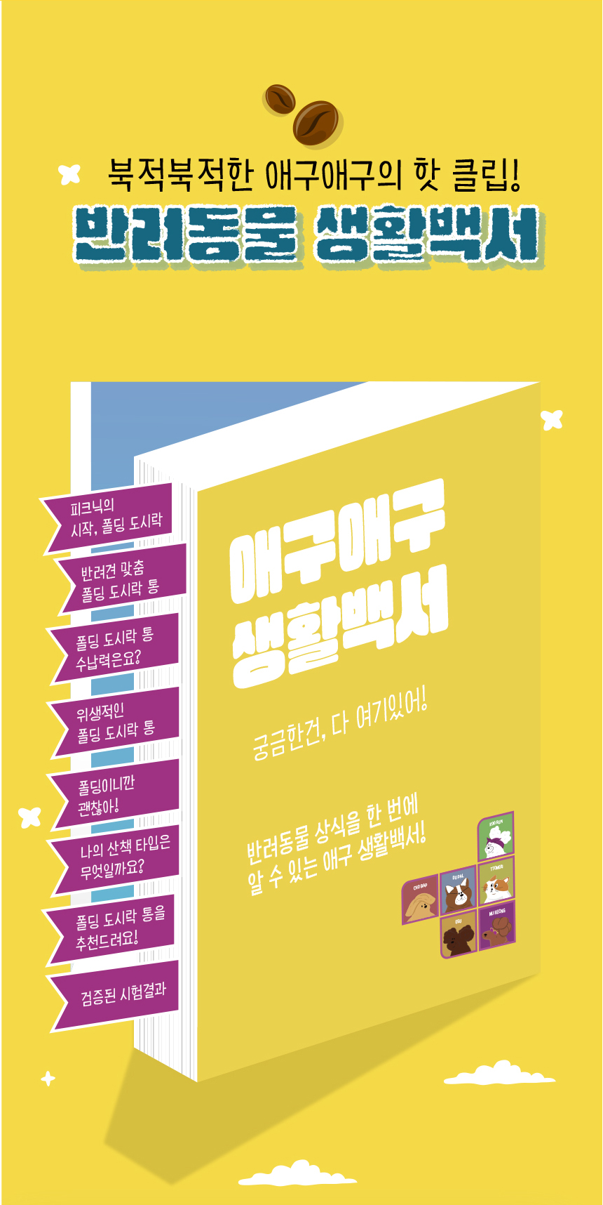 [무료배송] 애구애구 강아지 휴대용 식기 폴딩 도시락통 6번째