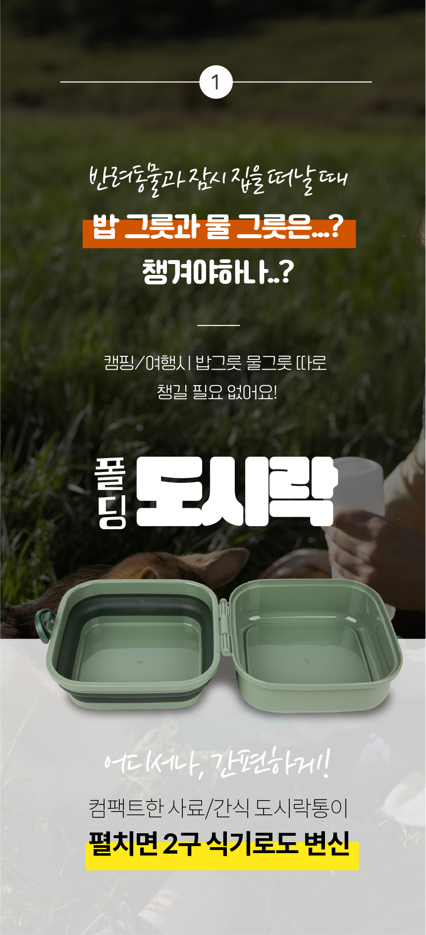 [무료배송] 애구애구 강아지 휴대용 식기 폴딩 도시락통 3번째