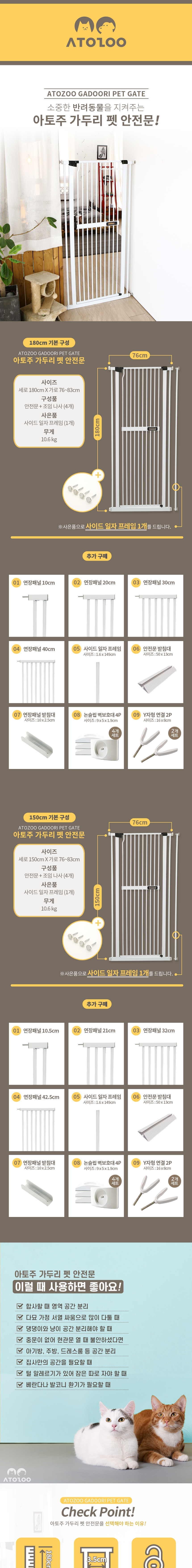 [무료배송] 아토주 가두리 고양이 방묘문 안전문 펫도어 1.8m 4번째