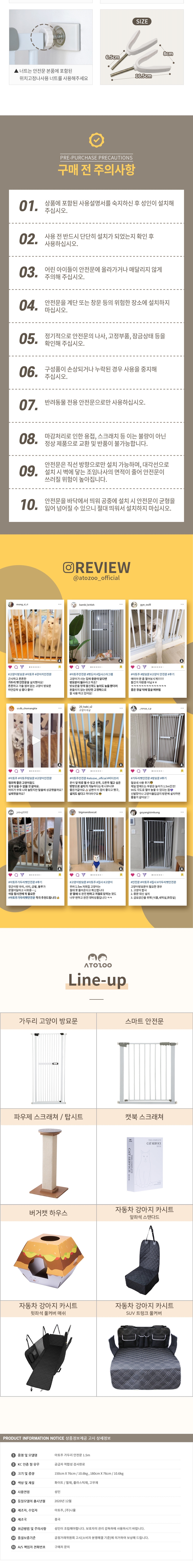 [무료배송] 아토주 가두리 고양이 방묘문 안전문 펫도어 1.8m 9번째
