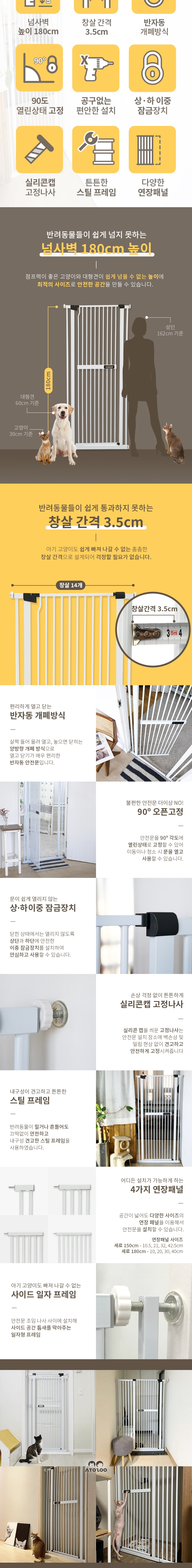 [무료배송] 아토주 가두리 고양이 방묘문 안전문 펫도어 1.8m 5번째