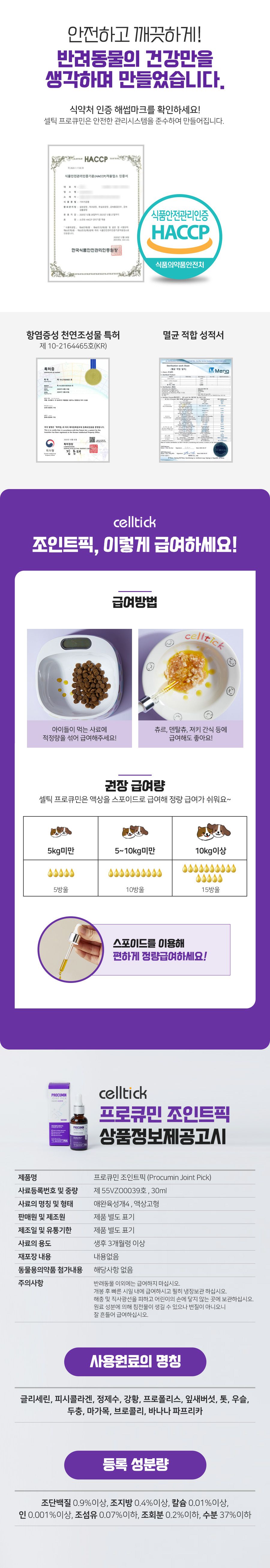 [무료배송] 프로큐민 조인트픽 관절 액상 영양제 30ml 6번째