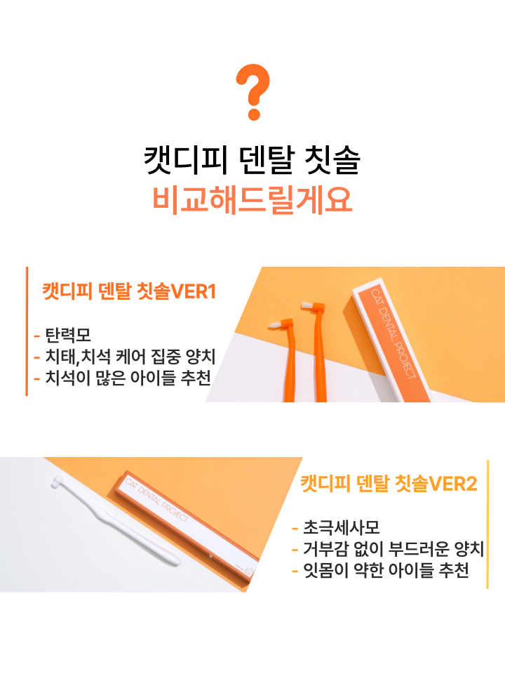[NEW신상][무료배송] 캣디피 초극세사모 덴탈 칫솔ver2 38번째