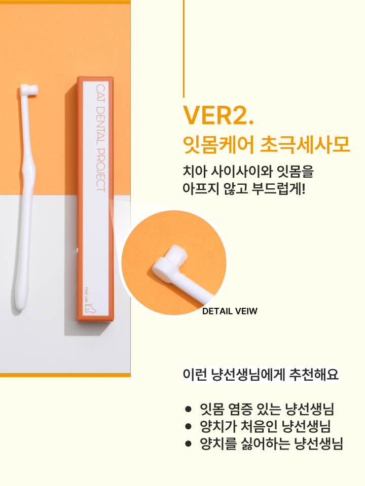 [NEW신상][무료배송] 캣디피 초극세사모 덴탈 칫솔ver2 40번째