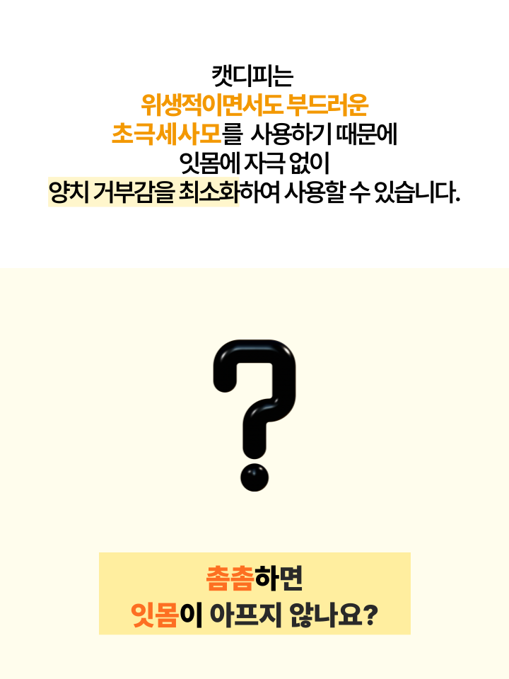 [NEW신상][무료배송] 캣디피 초극세사모 덴탈 칫솔ver2 49번째