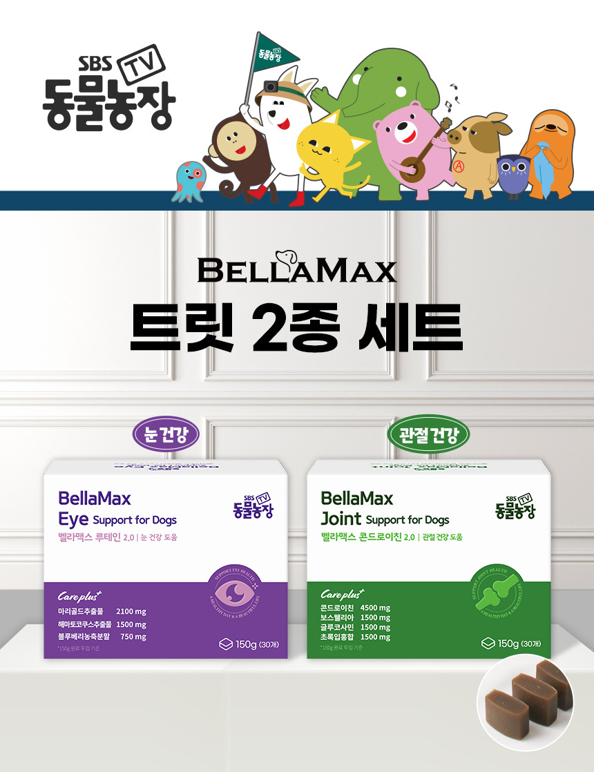 [NEW신상][무료배송] SBS TV 동물농장 수의사 벨라맥스 트릿 2종 세트 관절+눈 영양제 2번째