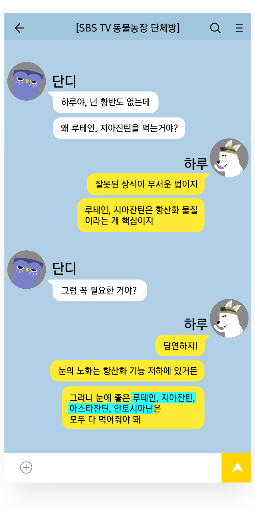 [NEW신상][무료배송] SBS TV 동물농장 수의사 벨라맥스 트릿 2종 세트 관절+눈 영양제 48번째
