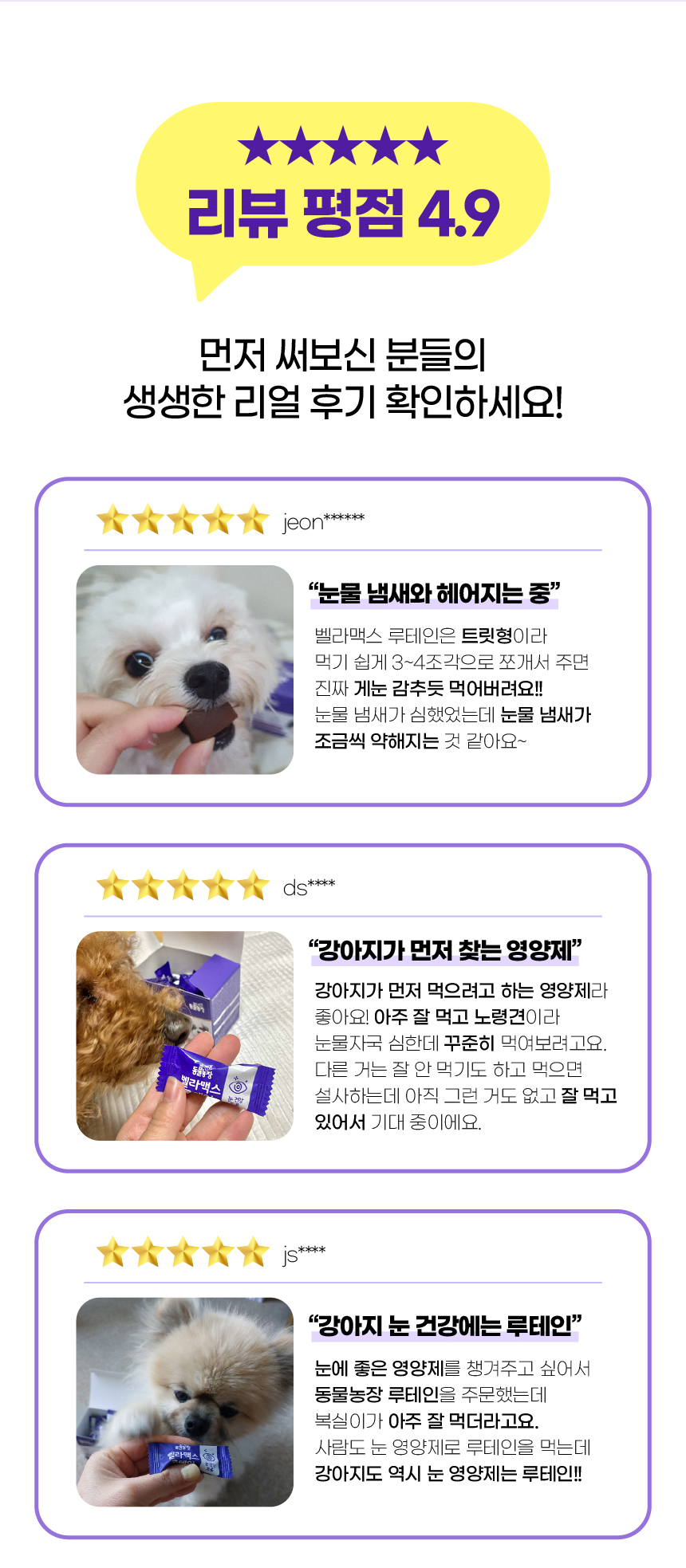 [브랜드전][무료배송] SBS TV 동물농장 수의사 벨라맥스 트릿 2종 세트 관절+눈 영양제 33번째